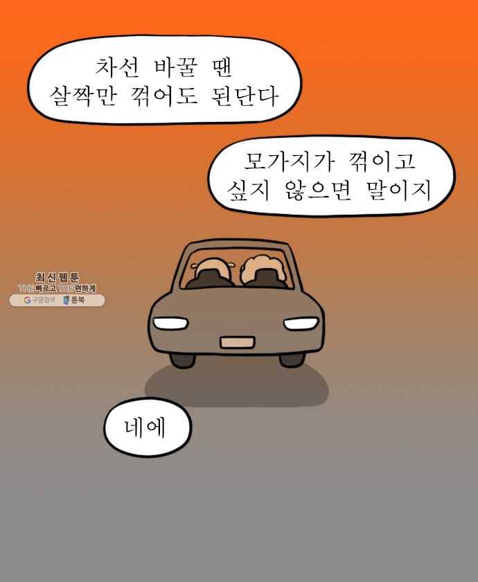 독립일기 88화 장롱면허 부활 17