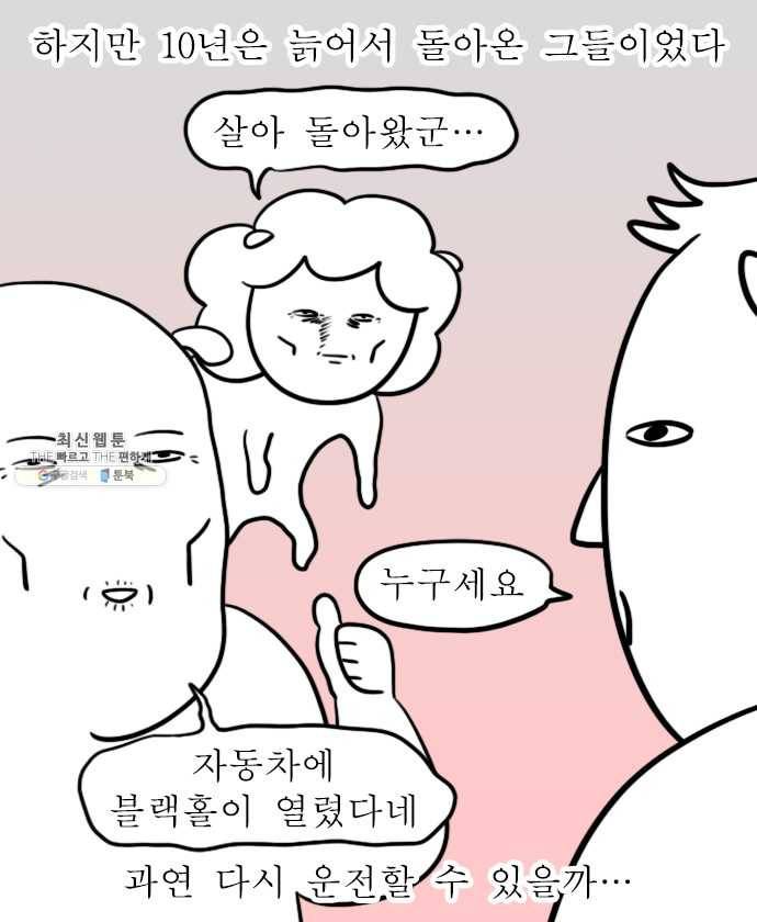 독립일기 88화 장롱면허 부활 19