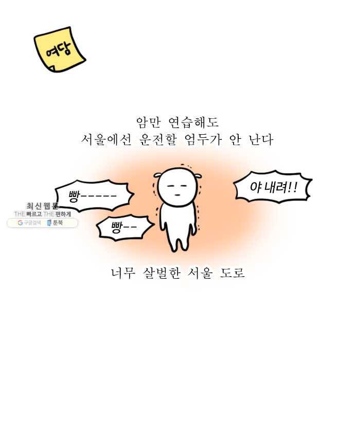 독립일기 88화 장롱면허 부활 20