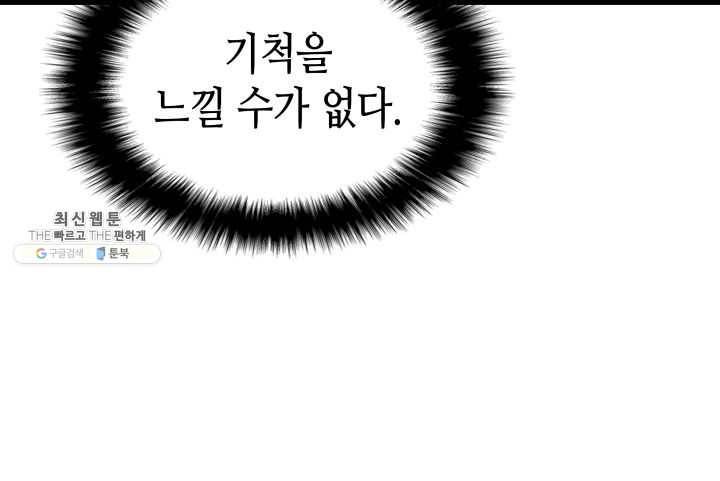 나 혼자만 레벨업 150화 9