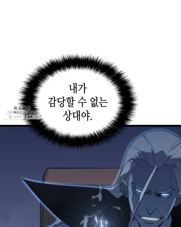 나 혼자만 레벨업 150화 10