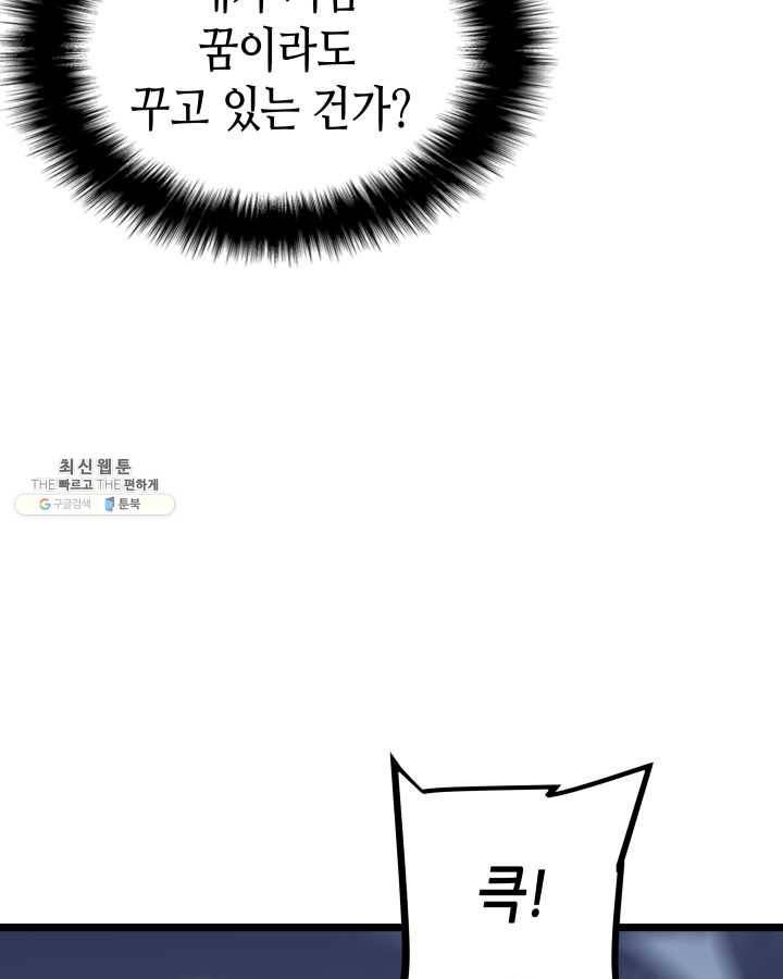 나 혼자만 레벨업 150화 14