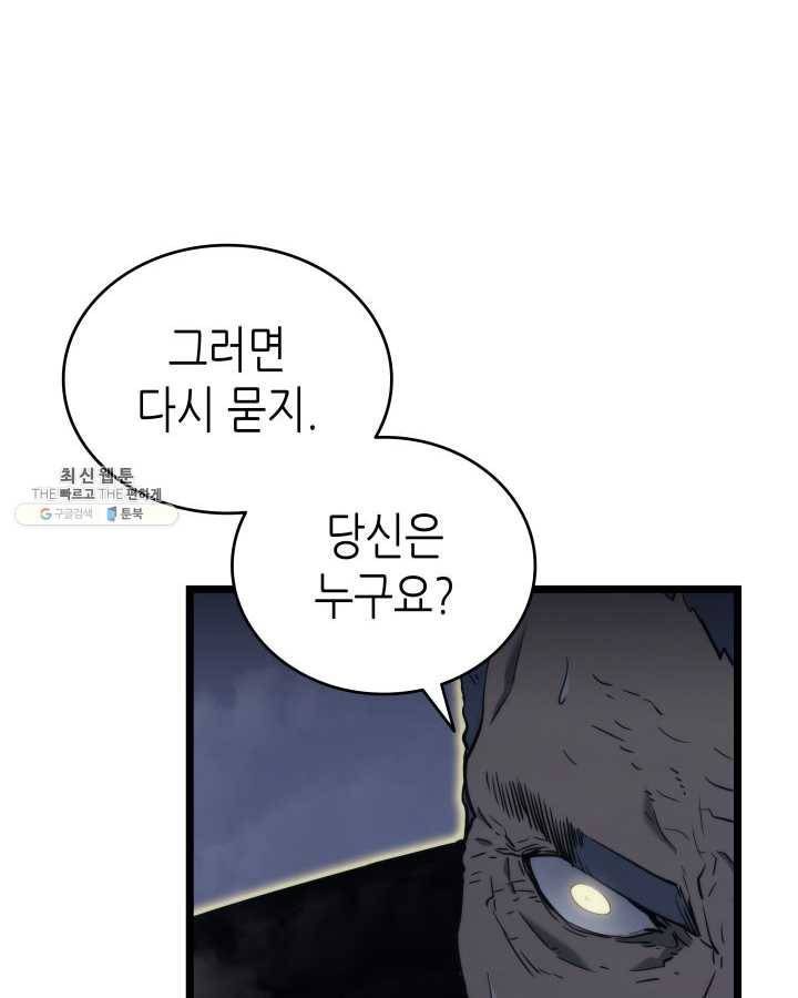 나 혼자만 레벨업 150화 24