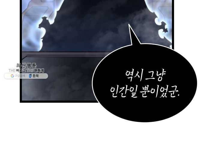 나 혼자만 레벨업 150화 27