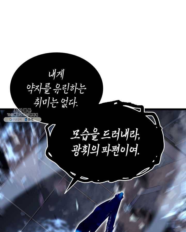 나 혼자만 레벨업 150화 30