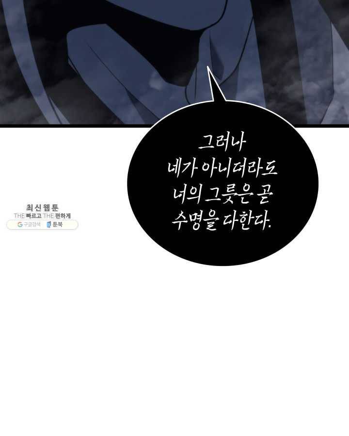 나 혼자만 레벨업 150화 34