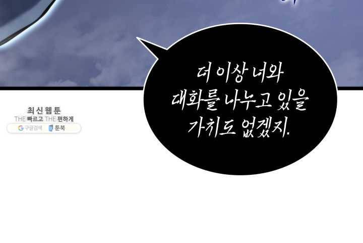 나 혼자만 레벨업 150화 36