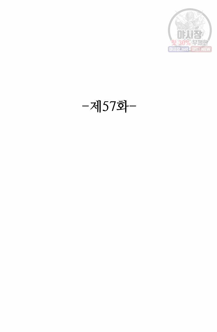 용맥무신 57화 2