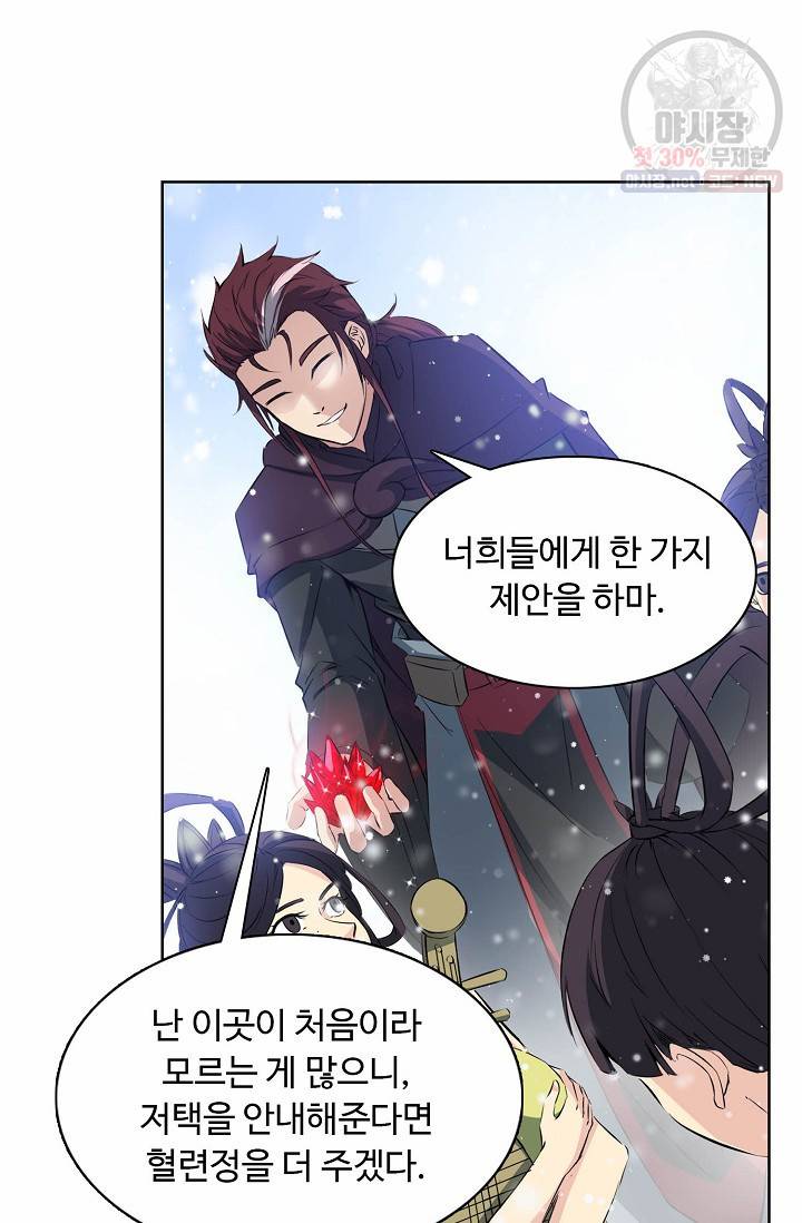 용맥무신 57화 15