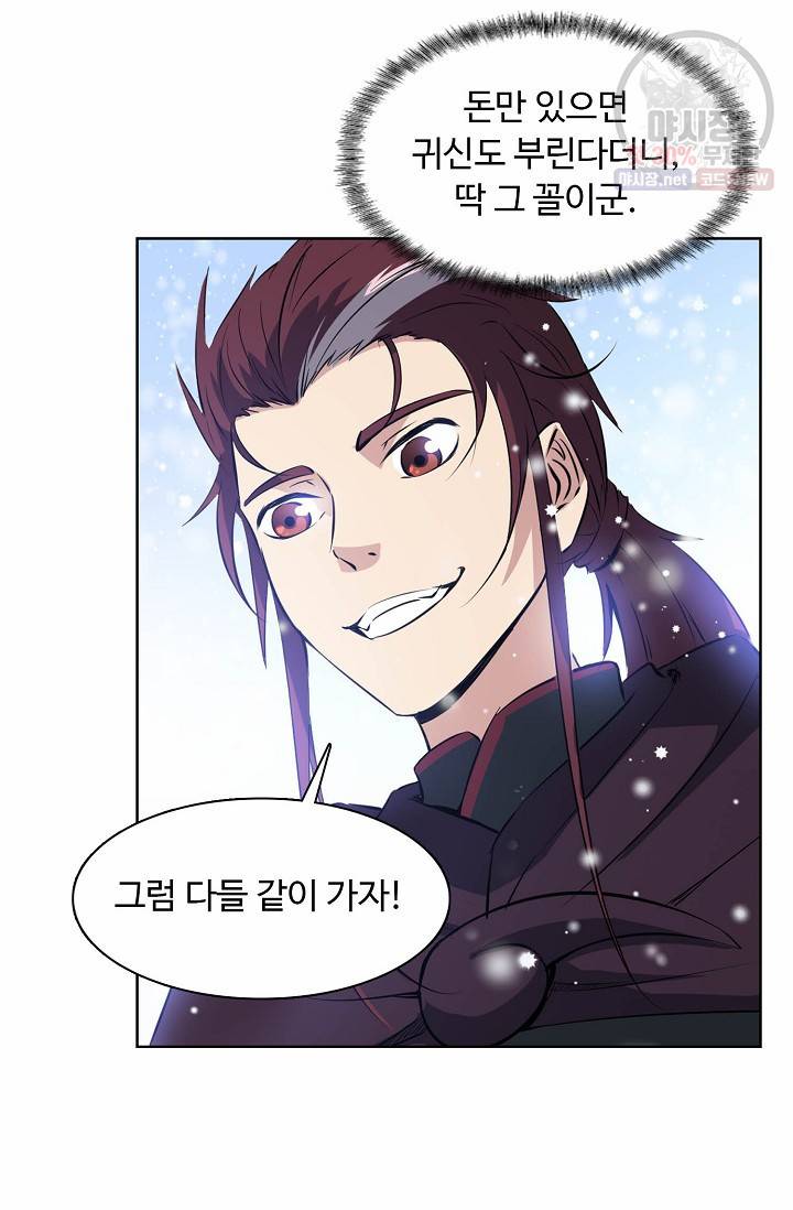 용맥무신 57화 18