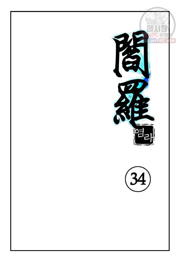염라 34화 2