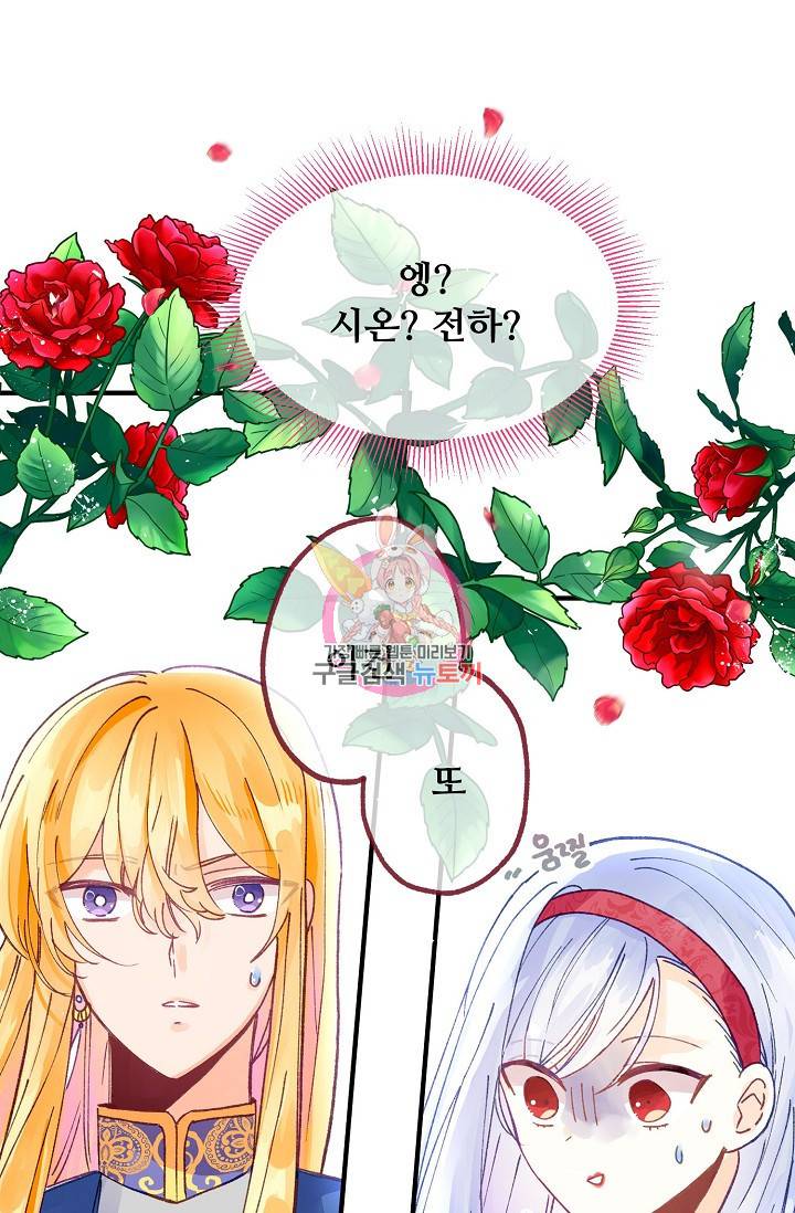 다정한 공작님의 비밀 26화 1