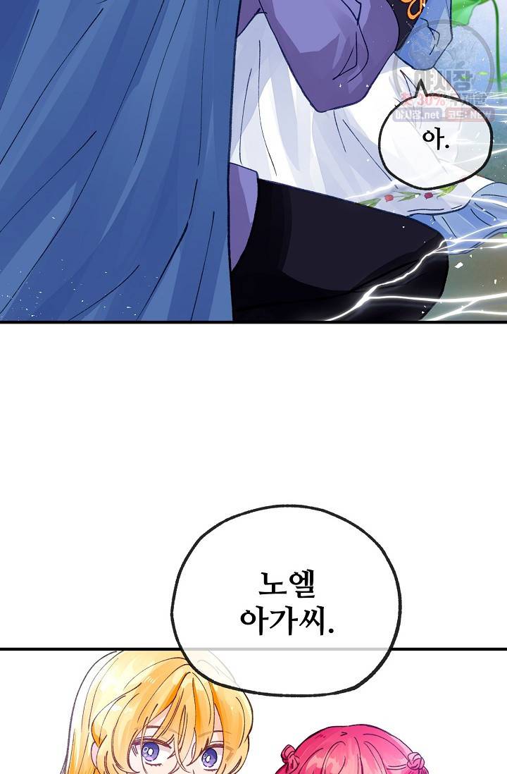 다정한 공작님의 비밀 26화 6
