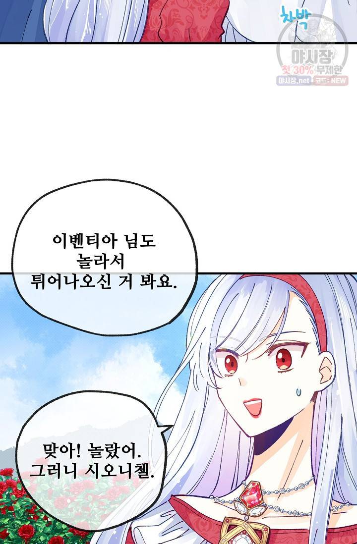 다정한 공작님의 비밀 26화 10