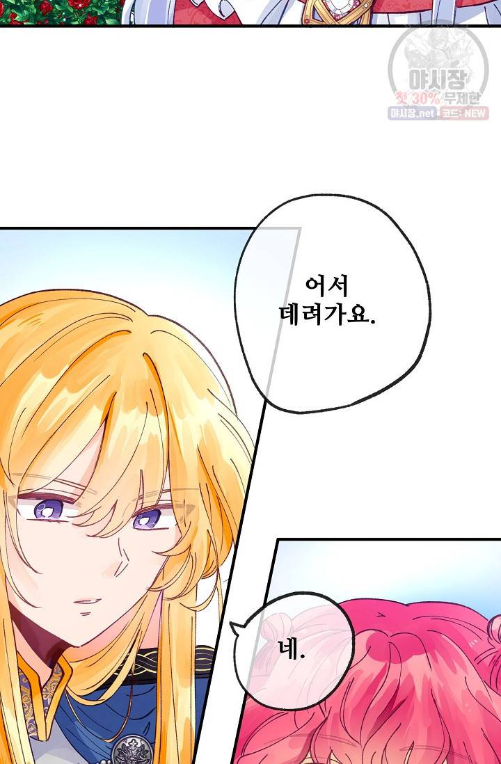 다정한 공작님의 비밀 26화 11