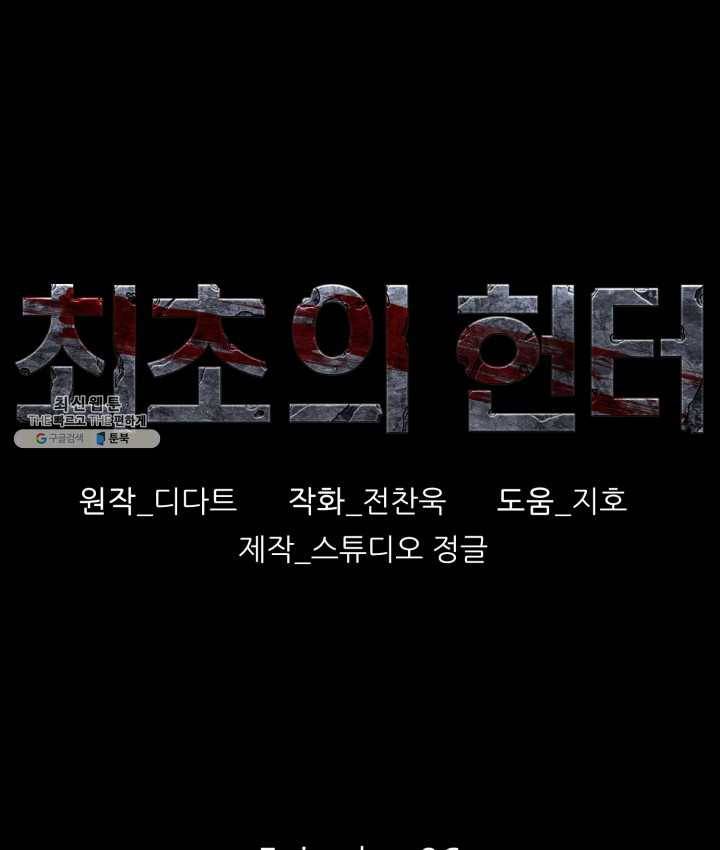최초의 헌터 96화 18