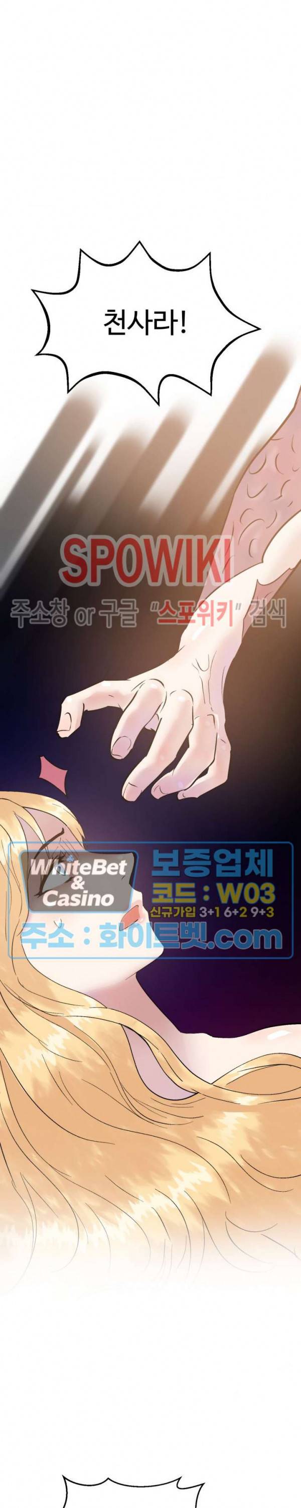 악마를 키웠다 49화 2