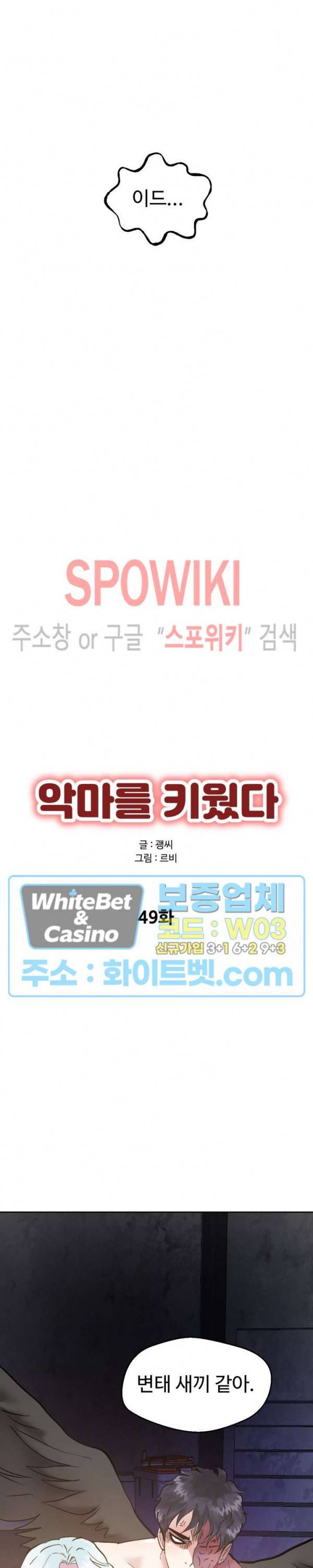 악마를 키웠다 49화 4