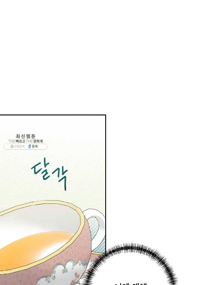 나를 잡아먹지 말아줘 35화 1
