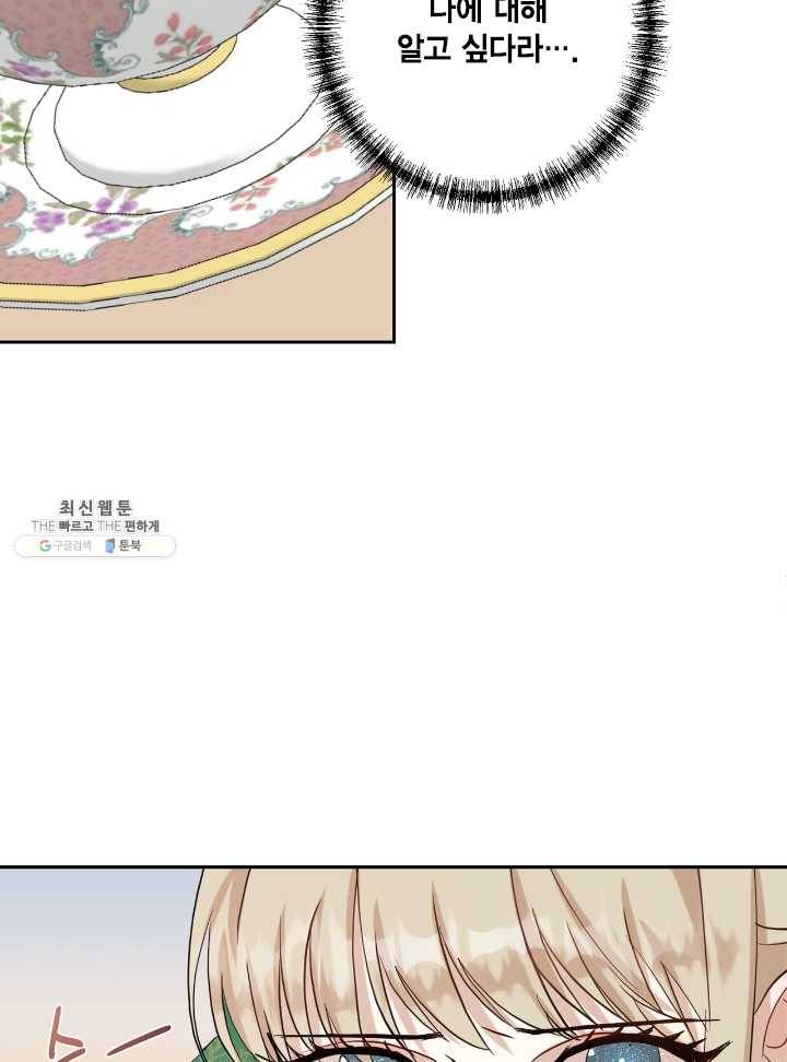 나를 잡아먹지 말아줘 35화 2