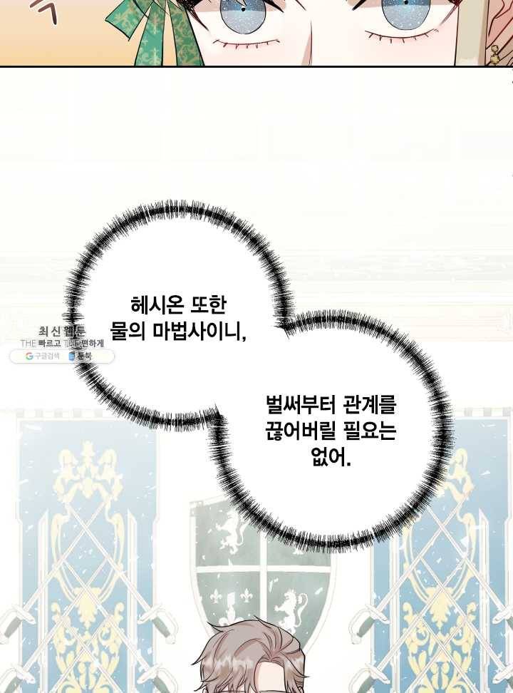 나를 잡아먹지 말아줘 35화 3