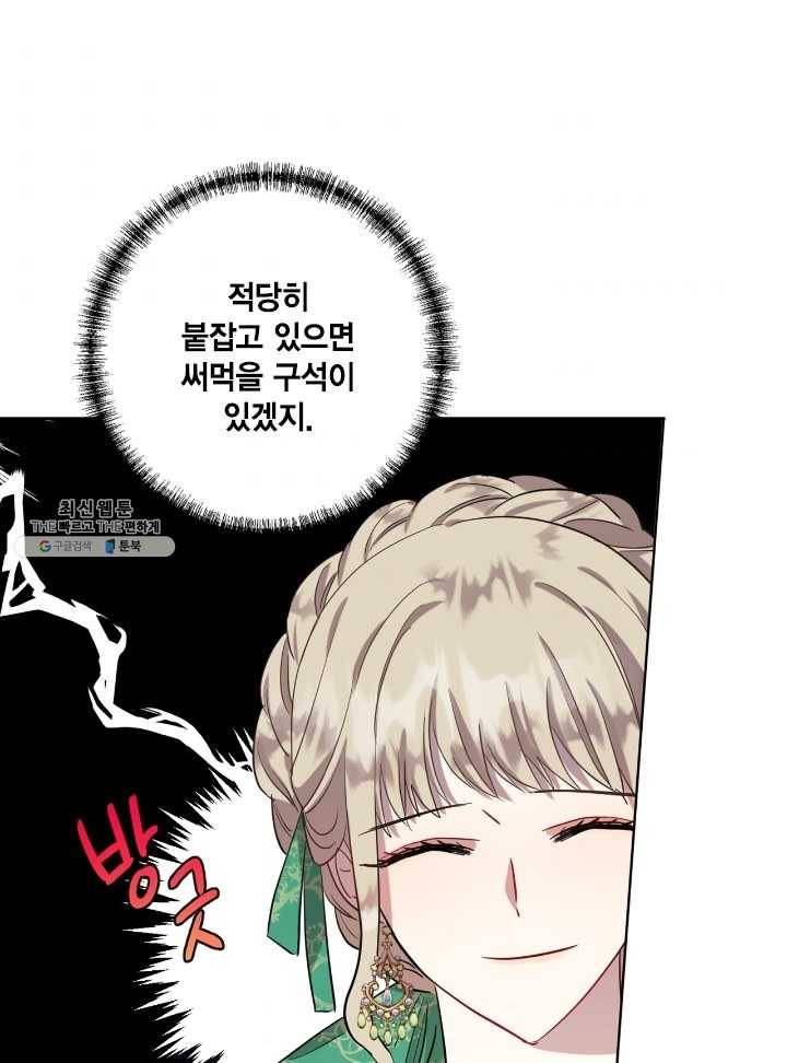 나를 잡아먹지 말아줘 35화 5