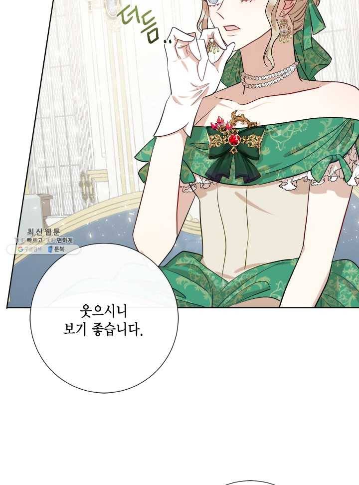 나를 잡아먹지 말아줘 35화 8