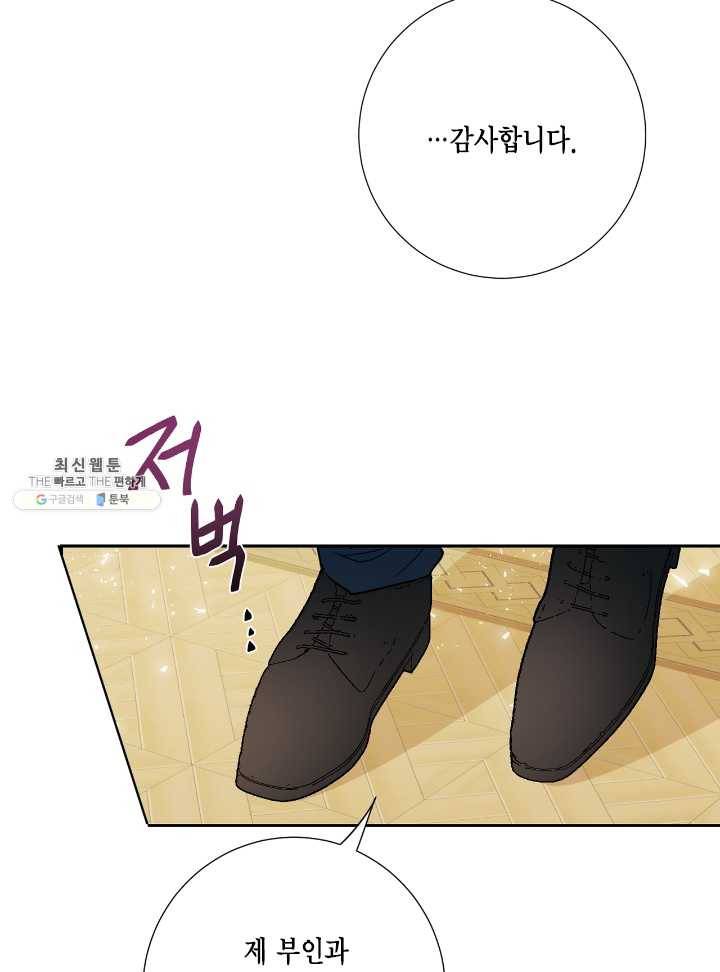 나를 잡아먹지 말아줘 35화 9