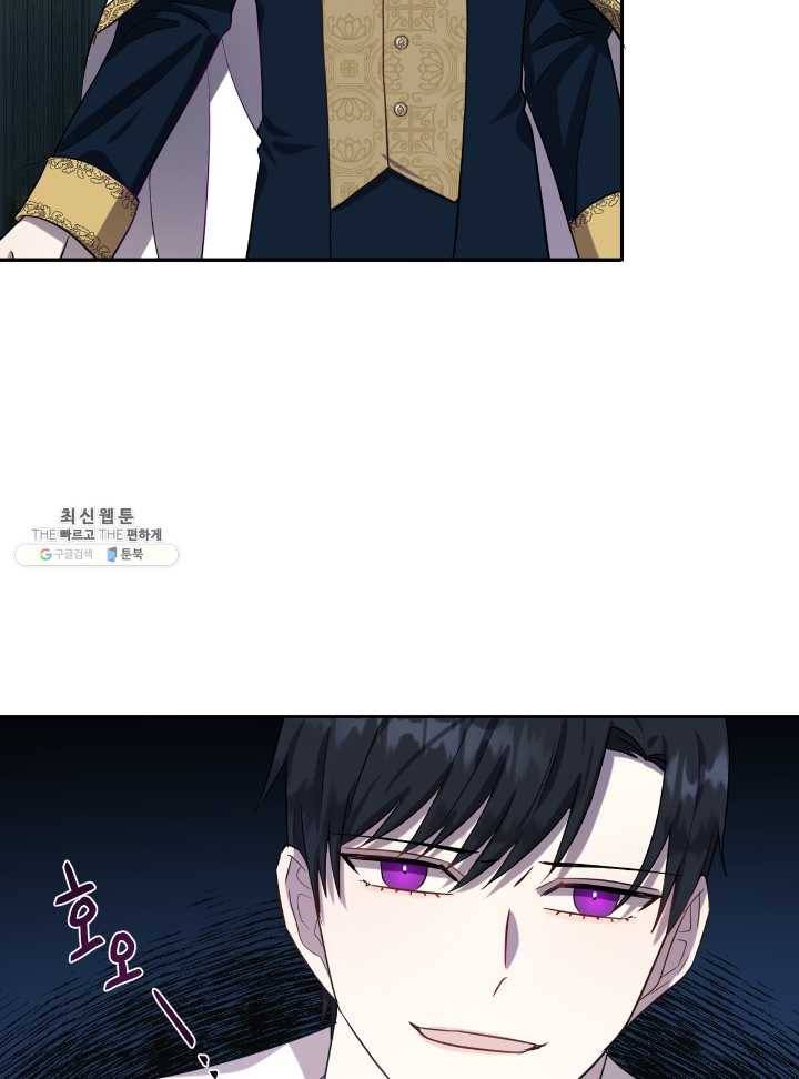나를 잡아먹지 말아줘 35화 11