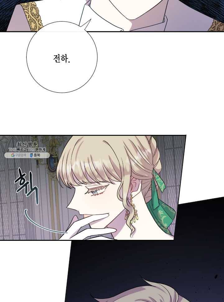 나를 잡아먹지 말아줘 35화 12