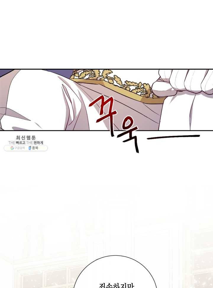나를 잡아먹지 말아줘 35화 14
