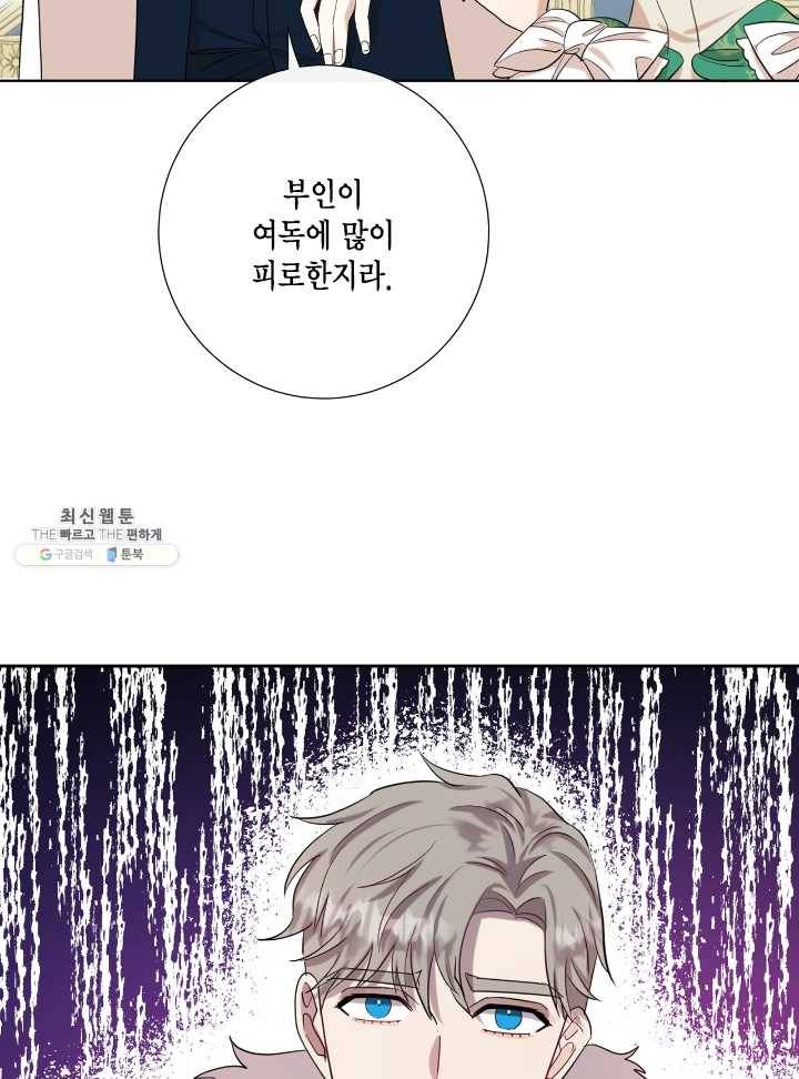 나를 잡아먹지 말아줘 35화 16