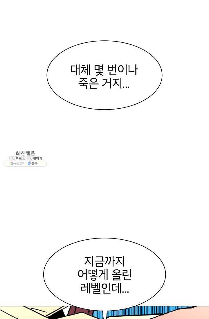 업데이터 27화 4