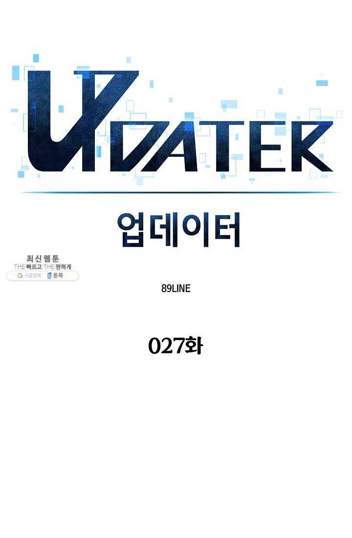 업데이터 27화 9