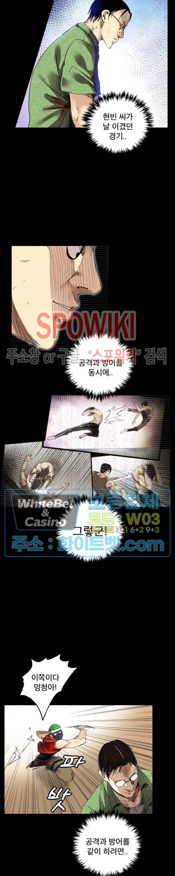 파이터스 65화 3