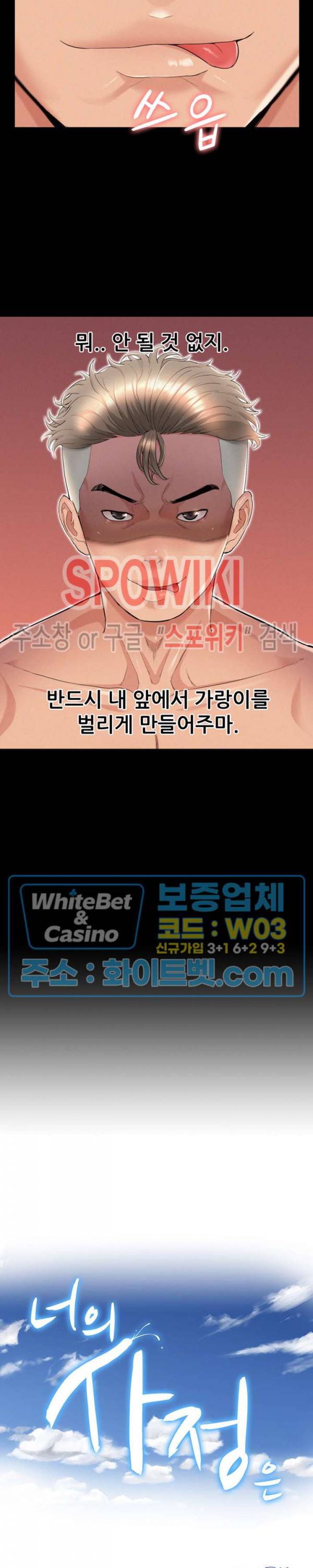 너의 사정은 32화 2