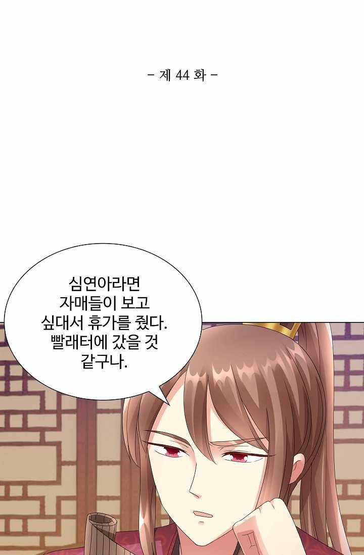 100일의 경국지색 44화 2