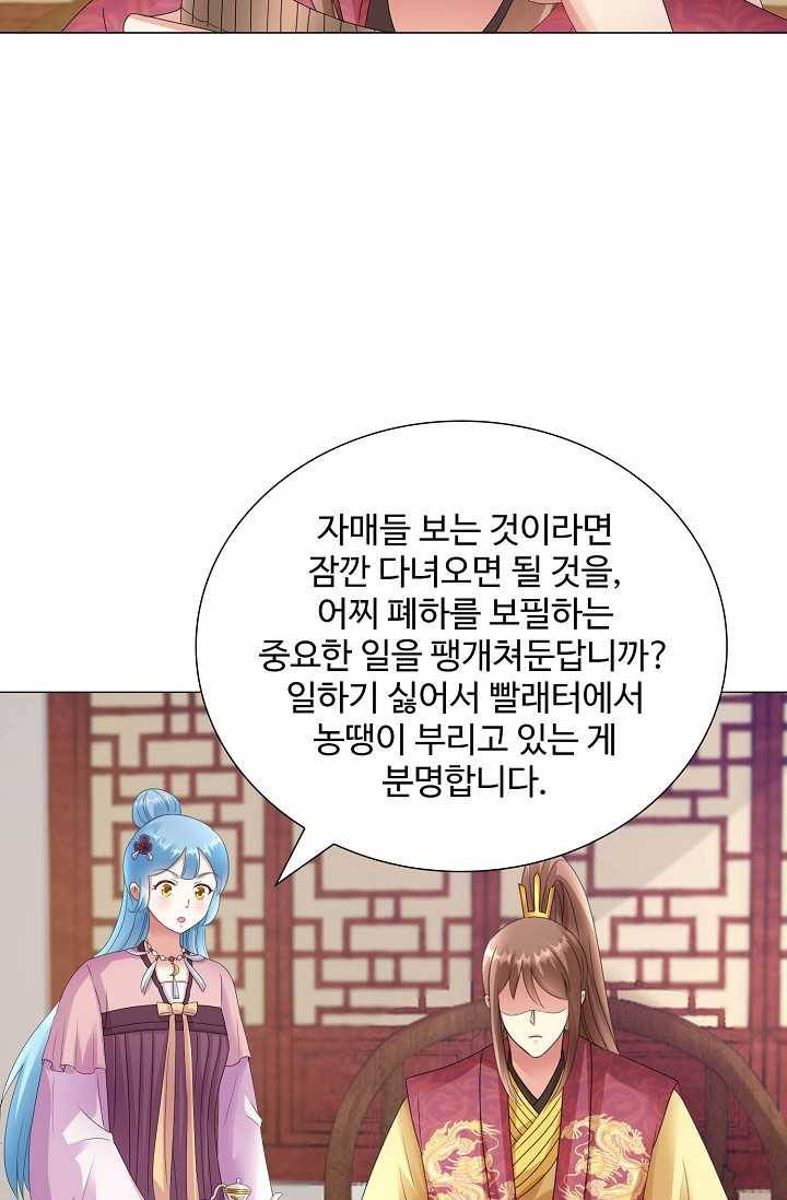 100일의 경국지색 44화 3