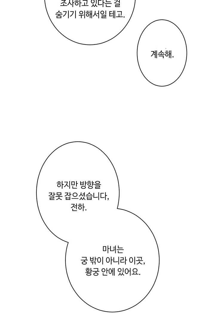 공주전쟁 19화 54