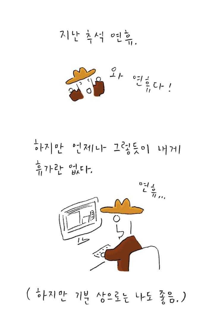 은동은동+옹동스 133화. 달밤의 난리 2