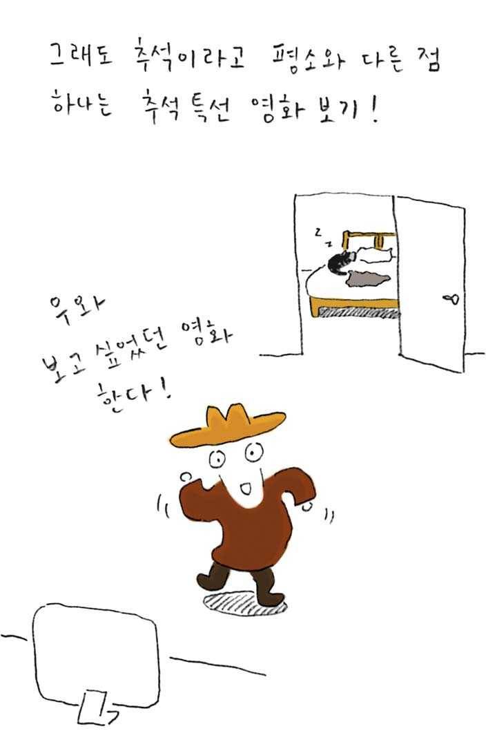 은동은동+옹동스 133화. 달밤의 난리 3