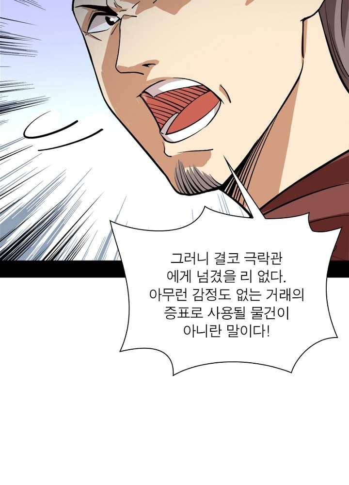 차원이동 레벨업 47화 6