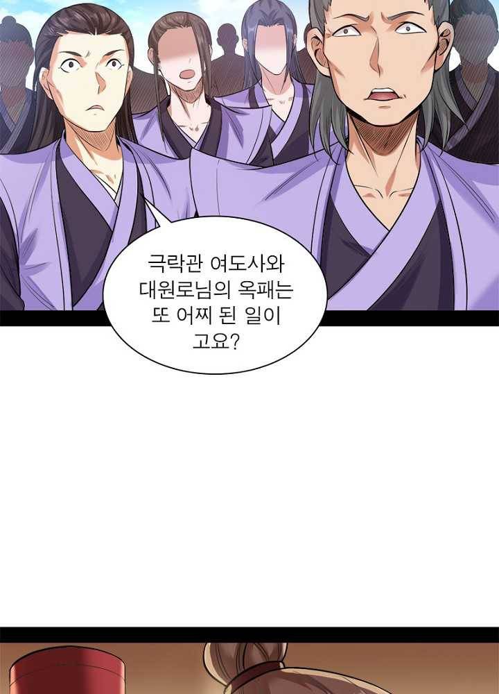 차원이동 레벨업 47화 11
