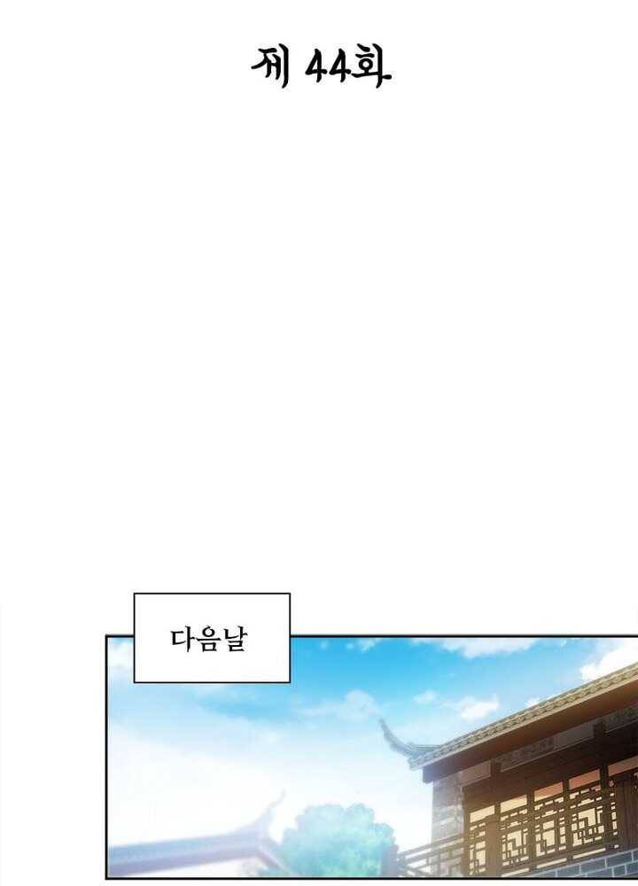 홍천신존 44화 2