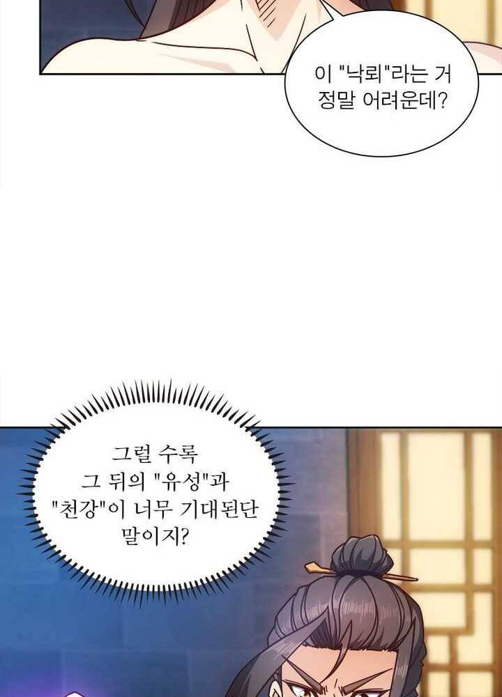 홍천신존 44화 6