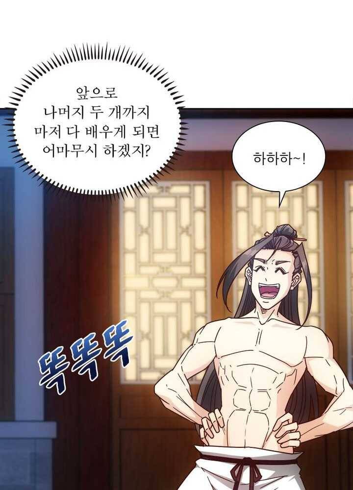 홍천신존 44화 8