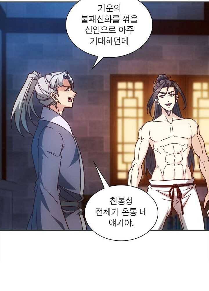 홍천신존 44화 11