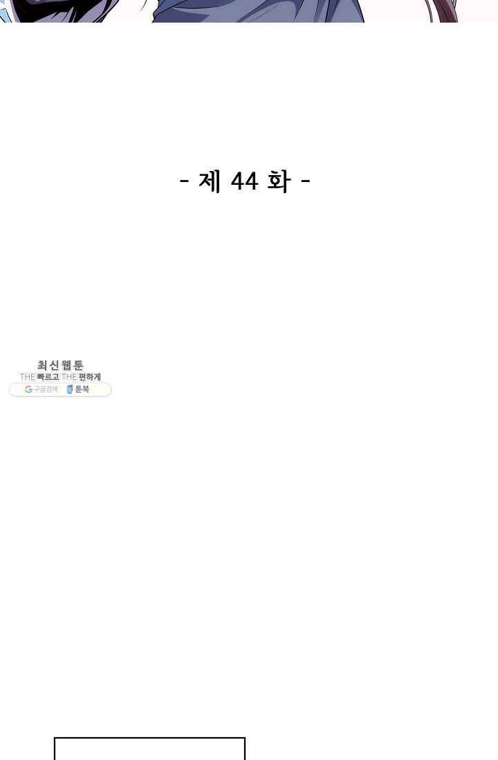 절세반지로 최강 고수 44화 2