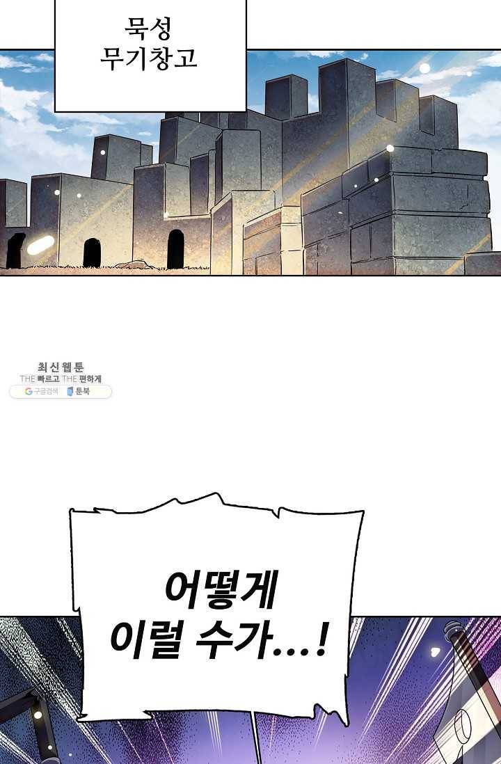 절세반지로 최강 고수 44화 3