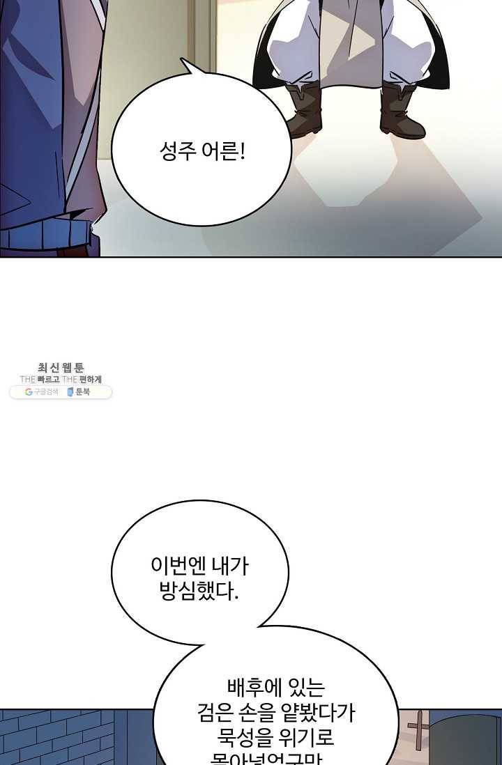 절세반지로 최강 고수 44화 8